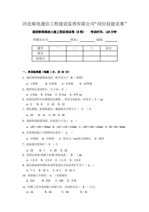 通信铁塔基础工程考试试题A