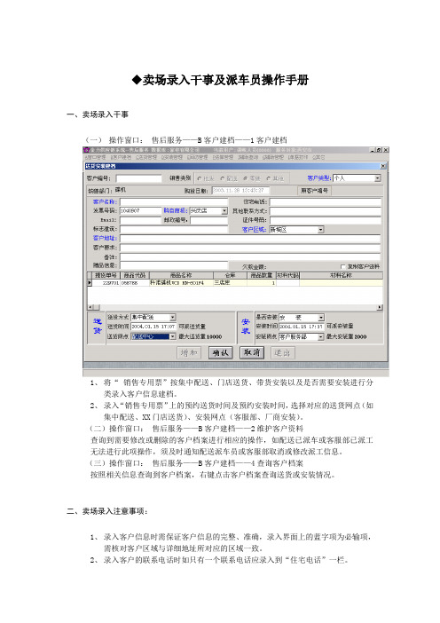 金力系统门店录入人员及派工人员操作手册