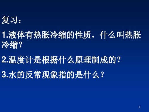 空气的热胀冷缩ppt课件