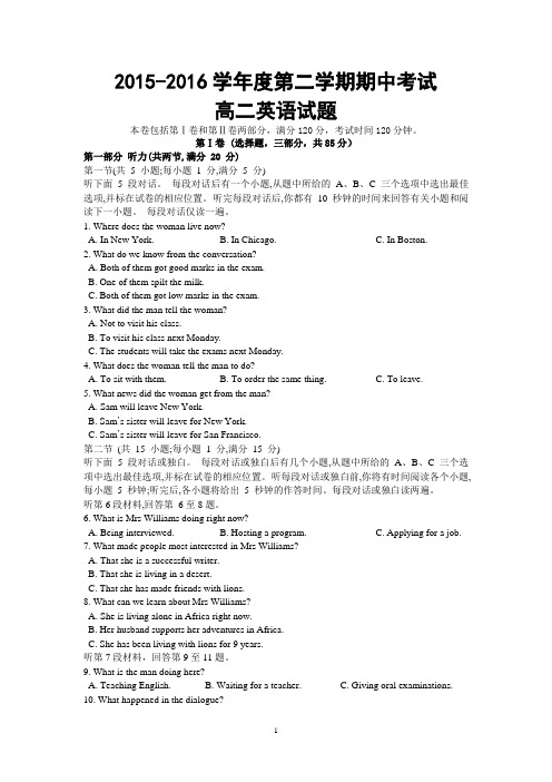 扬州市宝应县2015-2016学年高二下学期期中考试英语试题