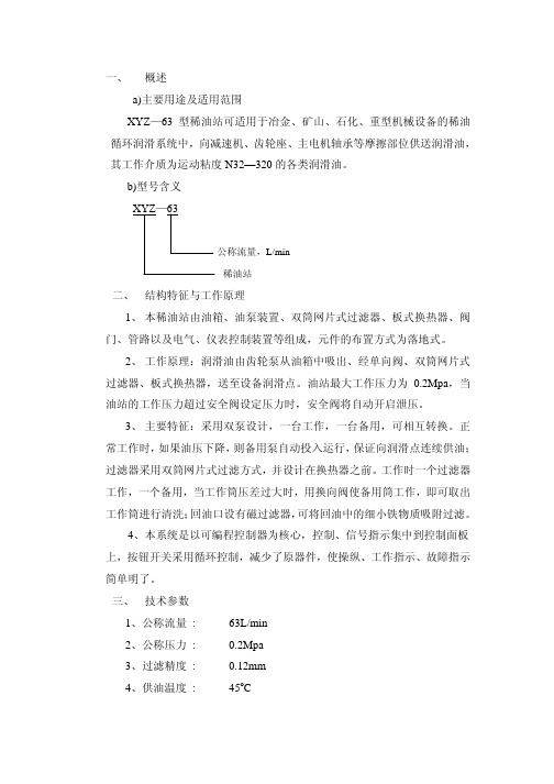 2208年前XYZ--63说明书(标准)