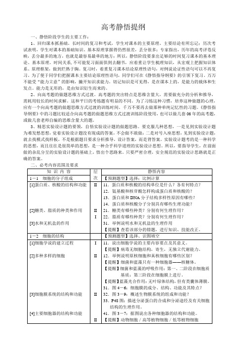 高考生物静悟提纲