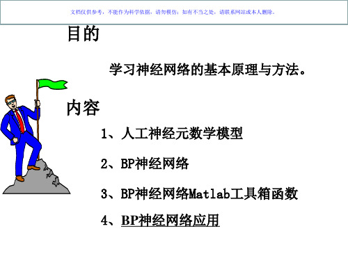 神经网络算法专题宣讲课件