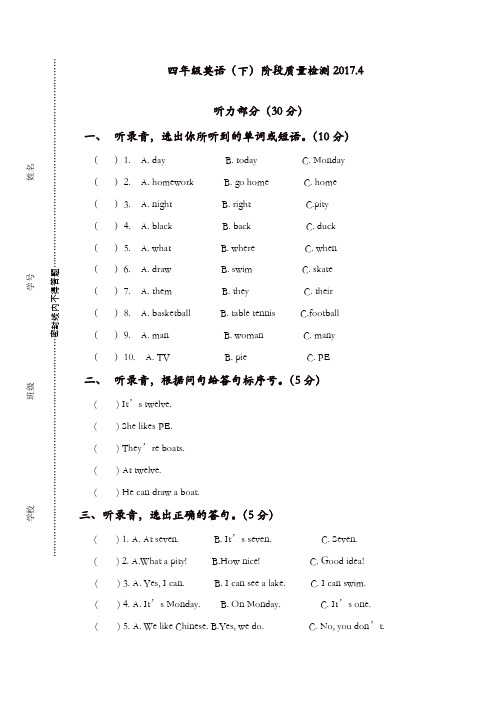 【优选】译林版四年级英语下册阶段质量检测题