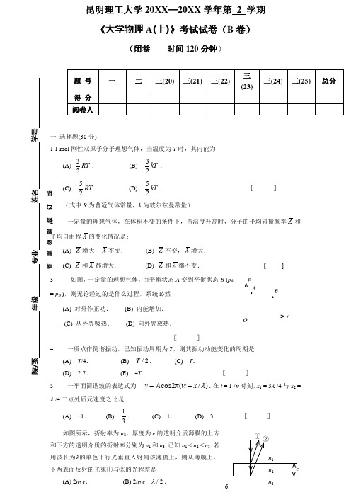 昆明理工大学大一公共课大学物理试卷及答案 (14)