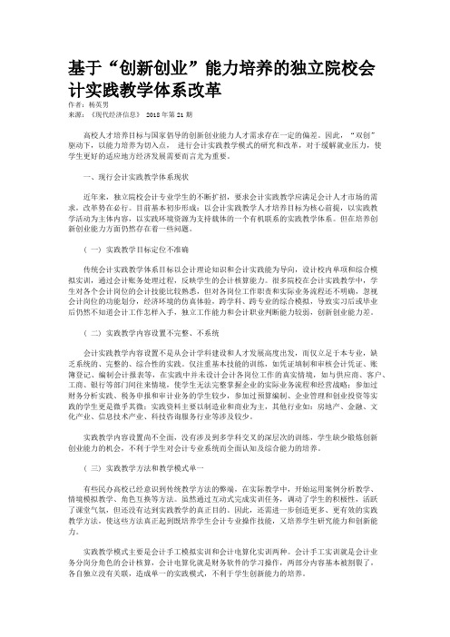 基于“创新创业”能力培养的独立院校会计实践教学体系改革