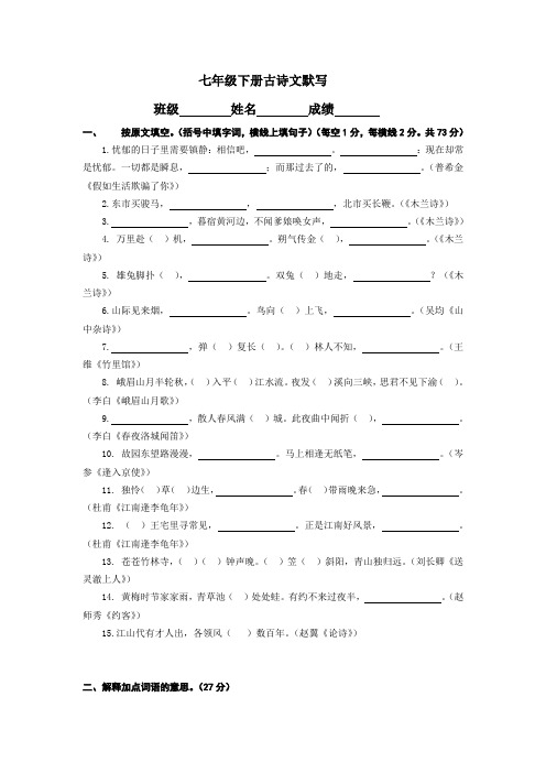 七年级下册古诗文检测卷