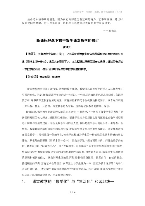 Zcwrxh新课标理念下初中数学课堂教学的探讨议案