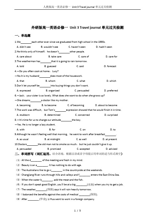 人教版高一英语必修一 Unit 3 Travel journal单元过关检测