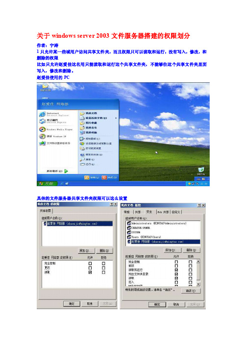 windowsserver2003文件服务器搭建的权限划分