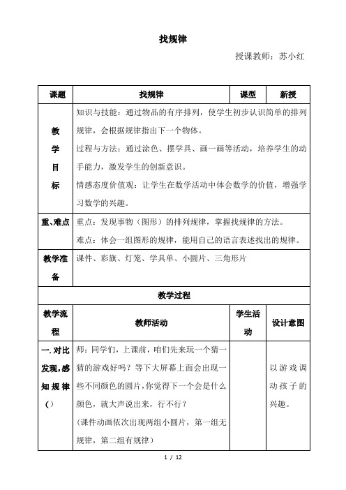 一年级下册数学教学设计及反思7.1《找规律》人教新课标(秋)