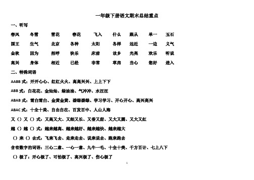 部编版一年级下册语文期末总结