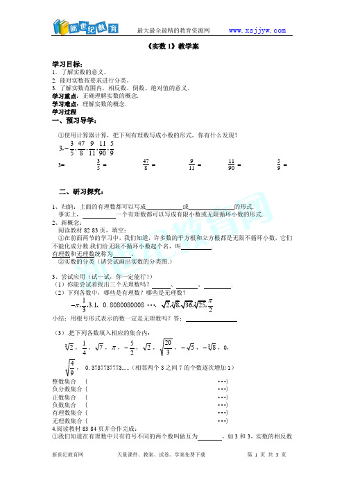 实数全章教学案