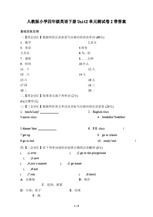 人教版小学四年级英语下册Unit2单元测试卷2带答案