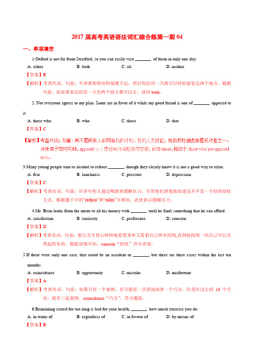 2017届高考英语语法词汇综合练系列04 (江苏卷适用)(解析版)