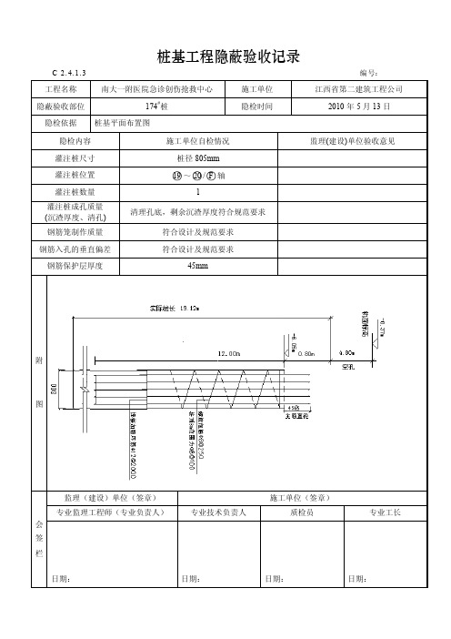 桩基隐蔽验收记录