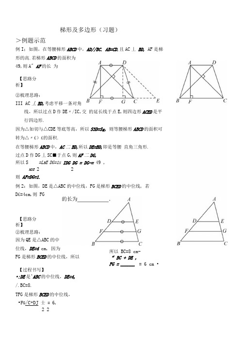 梯形及多边形(习题及答案)