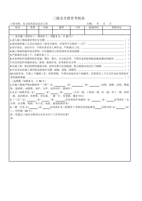 三级安全教育考核表