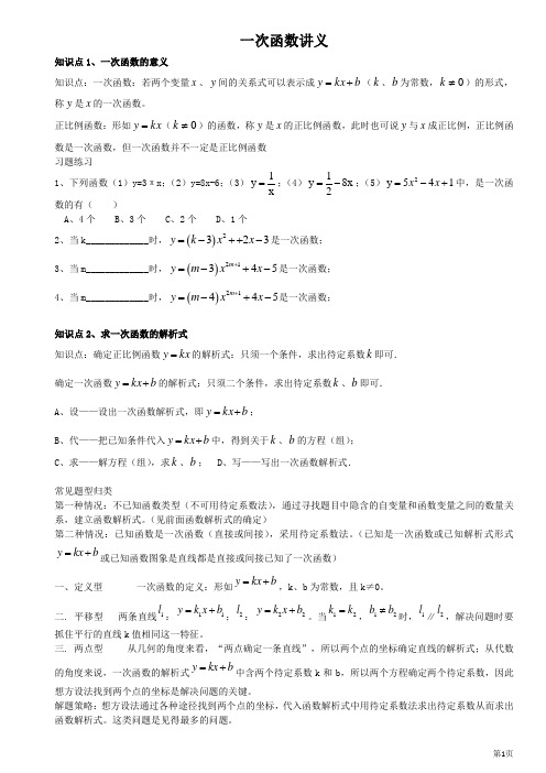 一次函数教学讲义