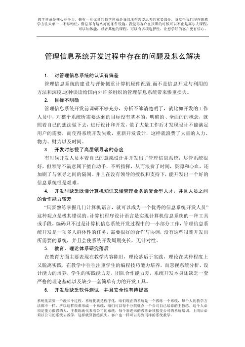 管理信息系统开发过程中存在的问题及怎么解决