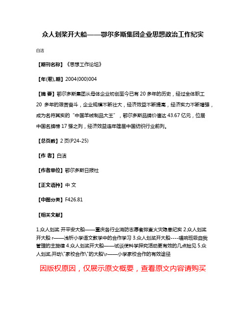 众人划桨开大船——鄂尔多斯集团企业思想政治工作纪实