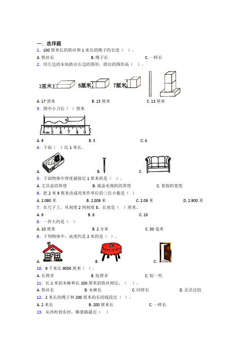 南京市南京市雨花台中学小学数学二年级上册第一单元经典练习(培优练)