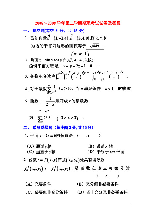 深圳大学10届高数（下）试题及答案