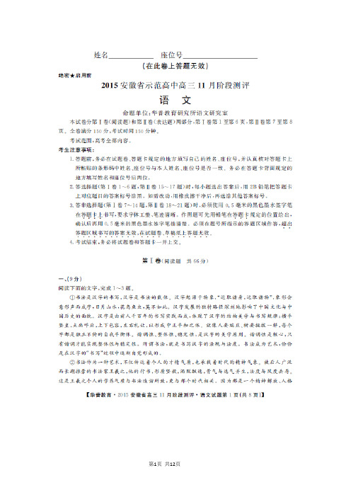 安徽省示范高中2015届高三11月阶段测评语文试题(扫描版)