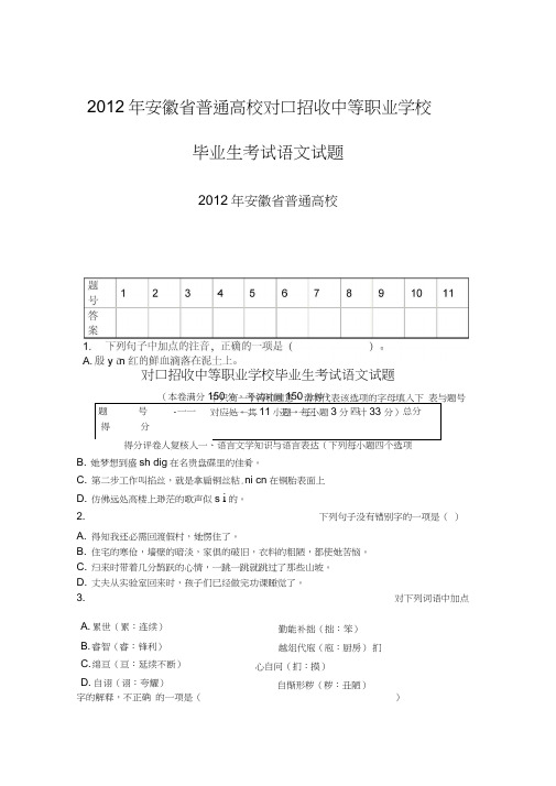 安徽省对口高考语文试题