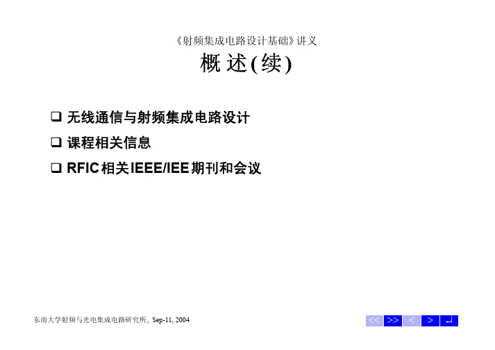 射频集成电路设计基础1