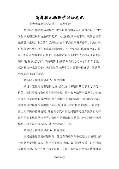 高考状元物理学习法笔记