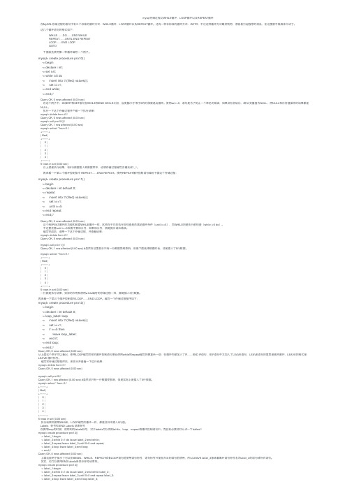 mysql存储过程之WHILE循环，LOOP循环以及REPEAT循环
