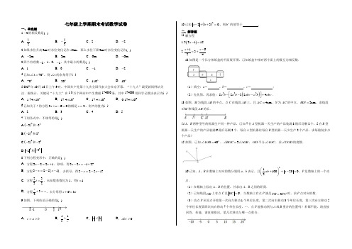 七年级上学期期末考试数学试卷一(含答案)