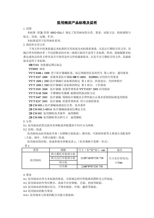 医用病床产品标准及说明111