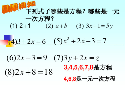 人教版七年级数学上册3.等式的性质课件