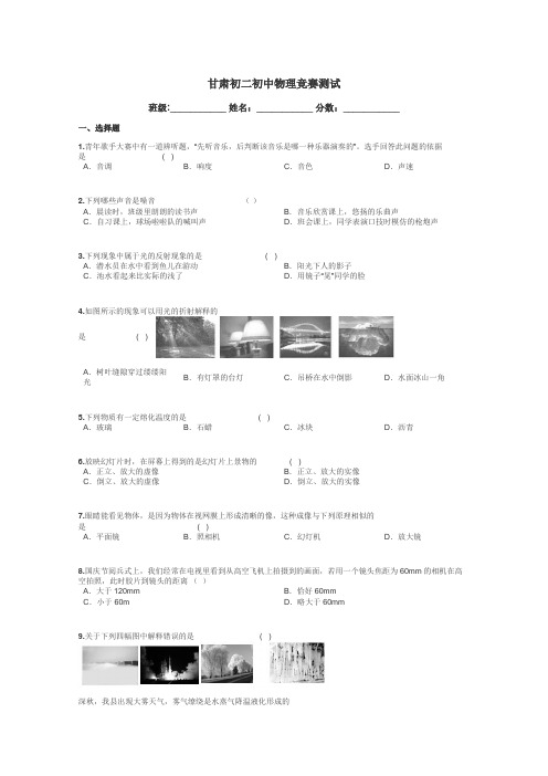 甘肃初二初中物理竞赛测试带答案解析
