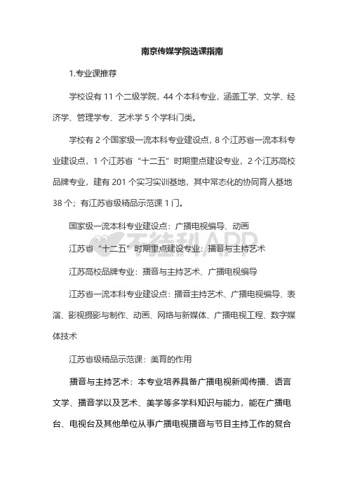 南京传媒学院选课指南