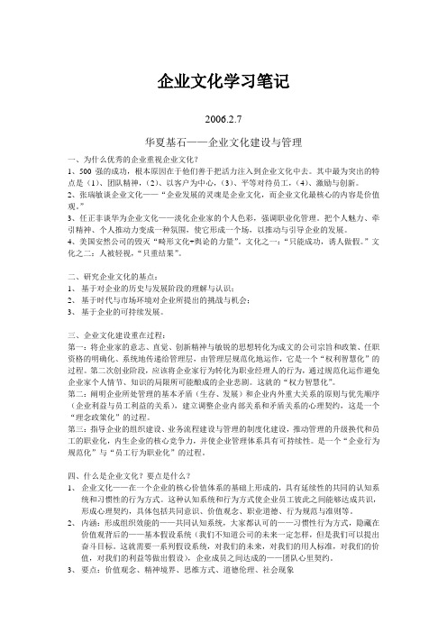 企业文化学习笔记