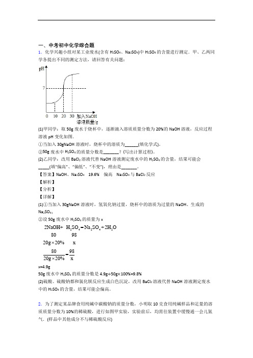 精选中考化学易错题专题复习综合题附答案解析