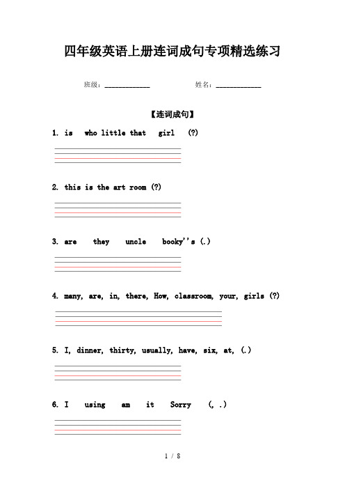 四年级英语上册连词成句专项精选练习