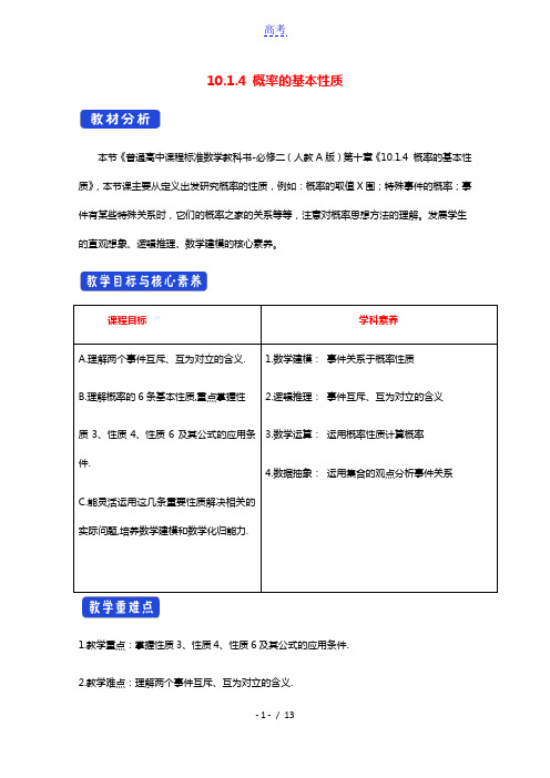 2020_2021学年新教材高中数学第十章概率10.1随机事件与概率3教案新人教A版必修第二册