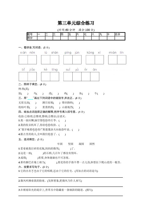 统编版语文四年级上册第三单元测试卷(含答案)