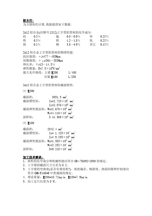 2A12铝合金性能