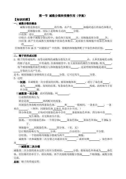 高三一轮复习减数分裂和受精作用导学案