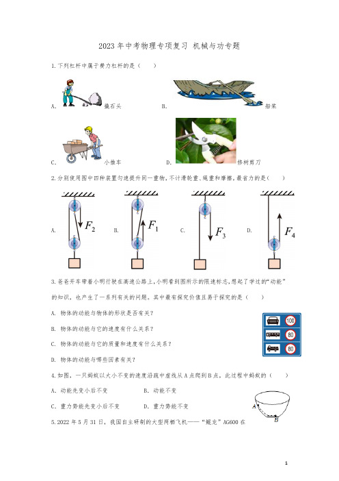 2023年中考物理专项复习 机械与功专题