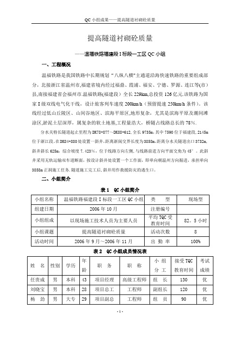 隧道工程QC小组成果