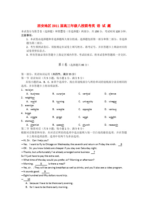 陕西省西安地区高三英语八校联考