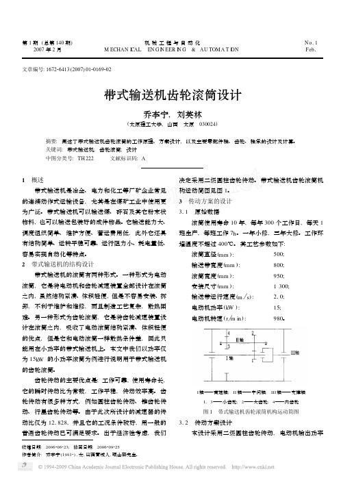 带式输送机齿轮滚筒设计