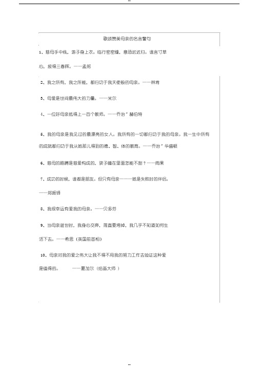 歌颂赞美母亲的名言警句