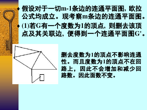 每条边多为两个面边界定理61若连通平面图G有